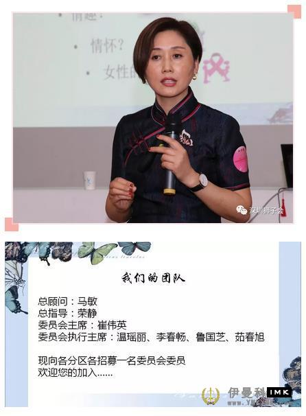 Officer xuan! Shenzhen Lions Club Women and Family Growth Committee established! news 图6张